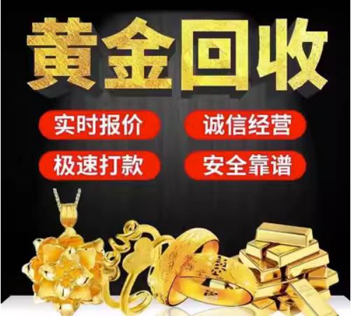 紫云回收珠宝首饰