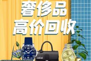 紫云回收奢侈品